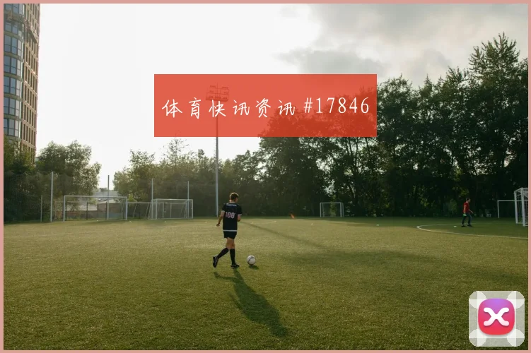 2026世界杯瑞典vs荷兰中场组织